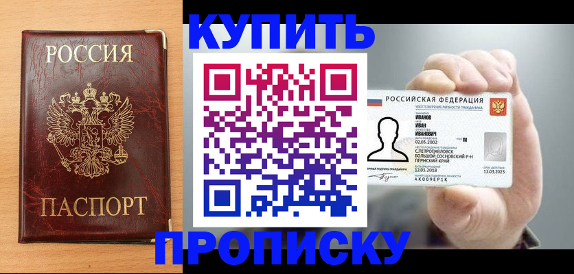 прописка от собственника в Владимирской области